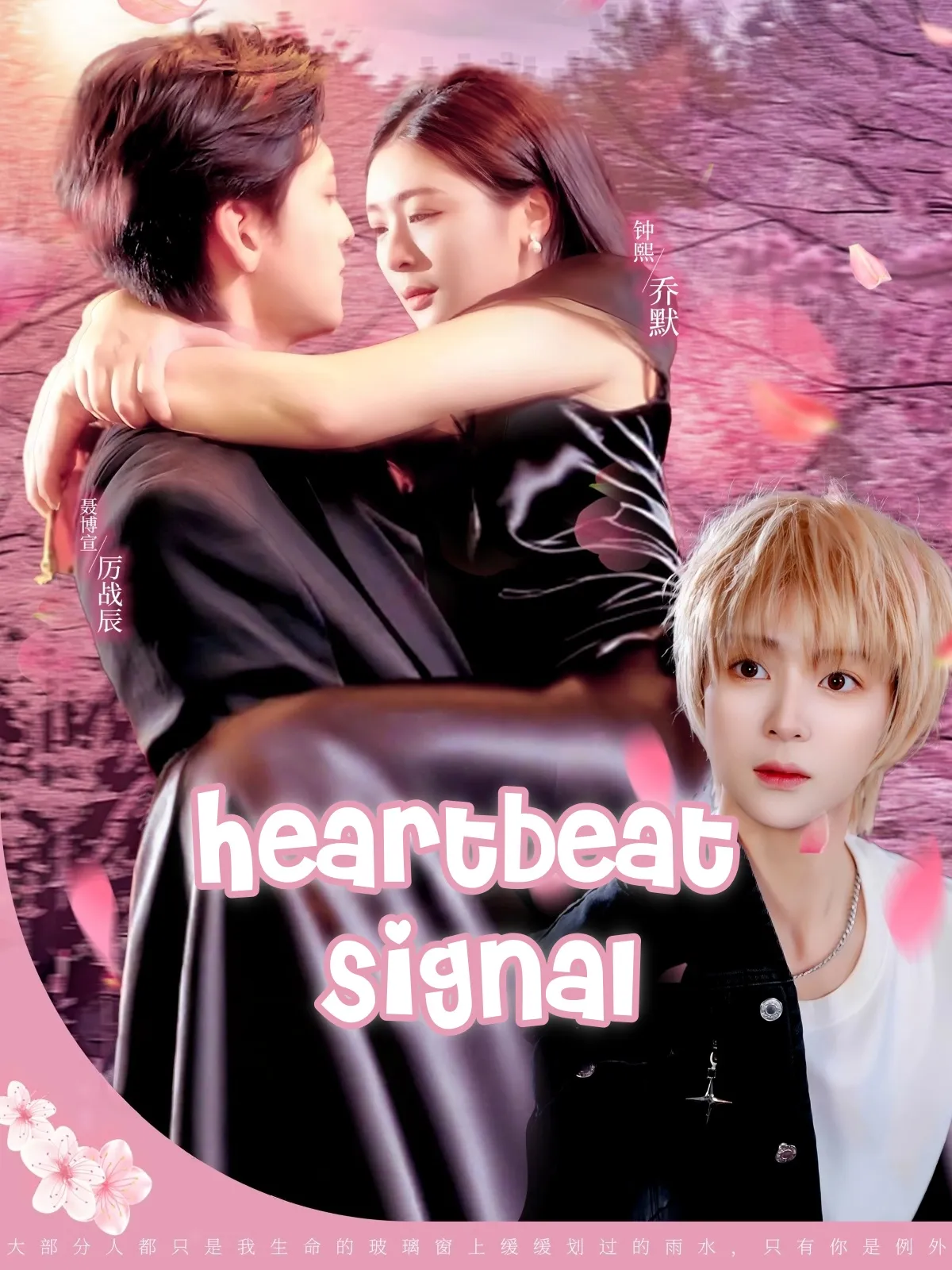 Heartbeat Signal